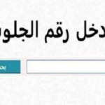 نتيجة الصف الثالث الإعدادي برقم الجلوس 2026.. خطوات الاستعلام وتفاصيل إعلان النتائج