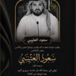 من هو الاعلامي سعود العتيبي وسر تحوله لأيقونة الشاشة؟