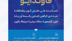فاوندايو لعلاج السمنه: كل ما تحتاج معرفته عن هذا العلاج الواعد