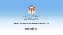 رابط نتائج التوجيهي الاردن: خطوات الاستعلام السريع برقم الجلوس